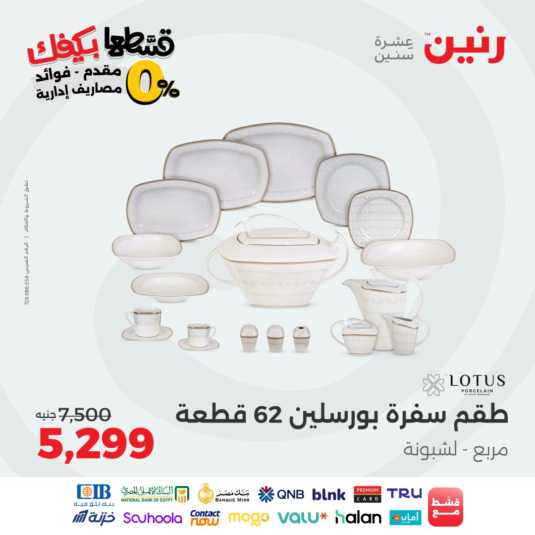 raneen offers from 9sep to 4sep 2025 عروض رنين من 9 سبتمبر حتى 4 سبتمبر 2025 صفحة رقم 27